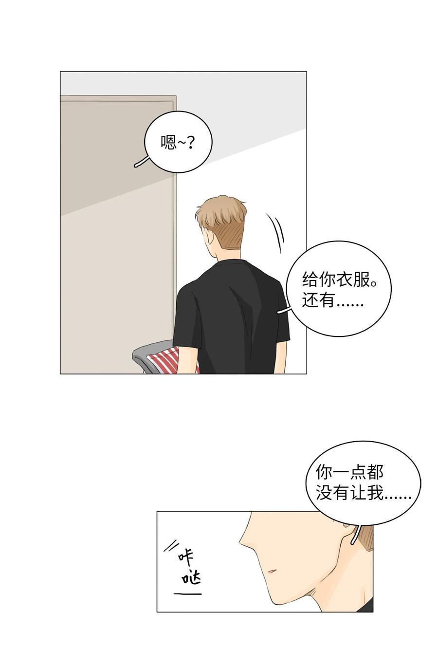 《你我之间 1》19 你没有让我不自在 第39页