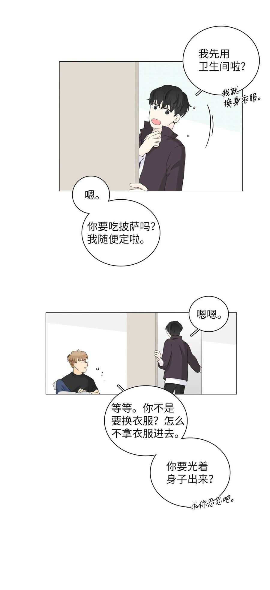 《你我之间 1》19 你没有让我不自在 第36页