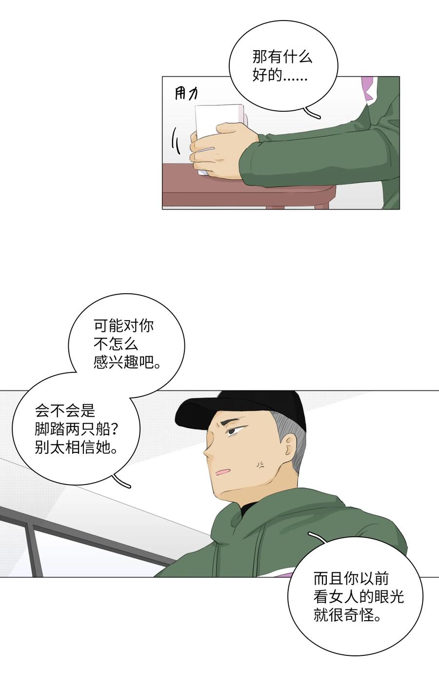 《你我之间 1》19 你没有让我不自在 第8页