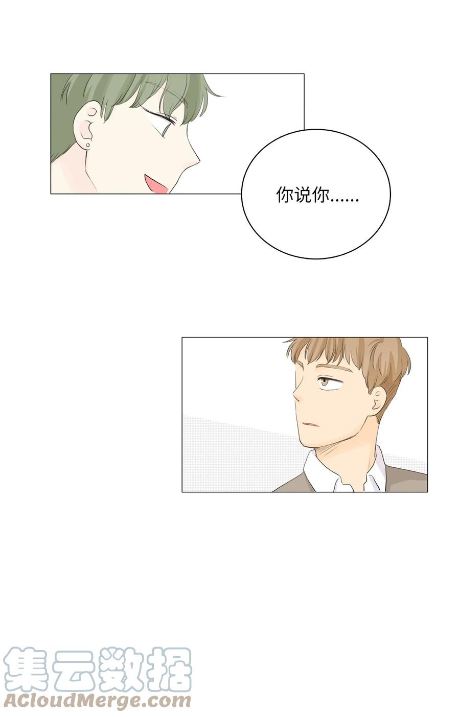 《你我之间 1》20 联谊 第39页