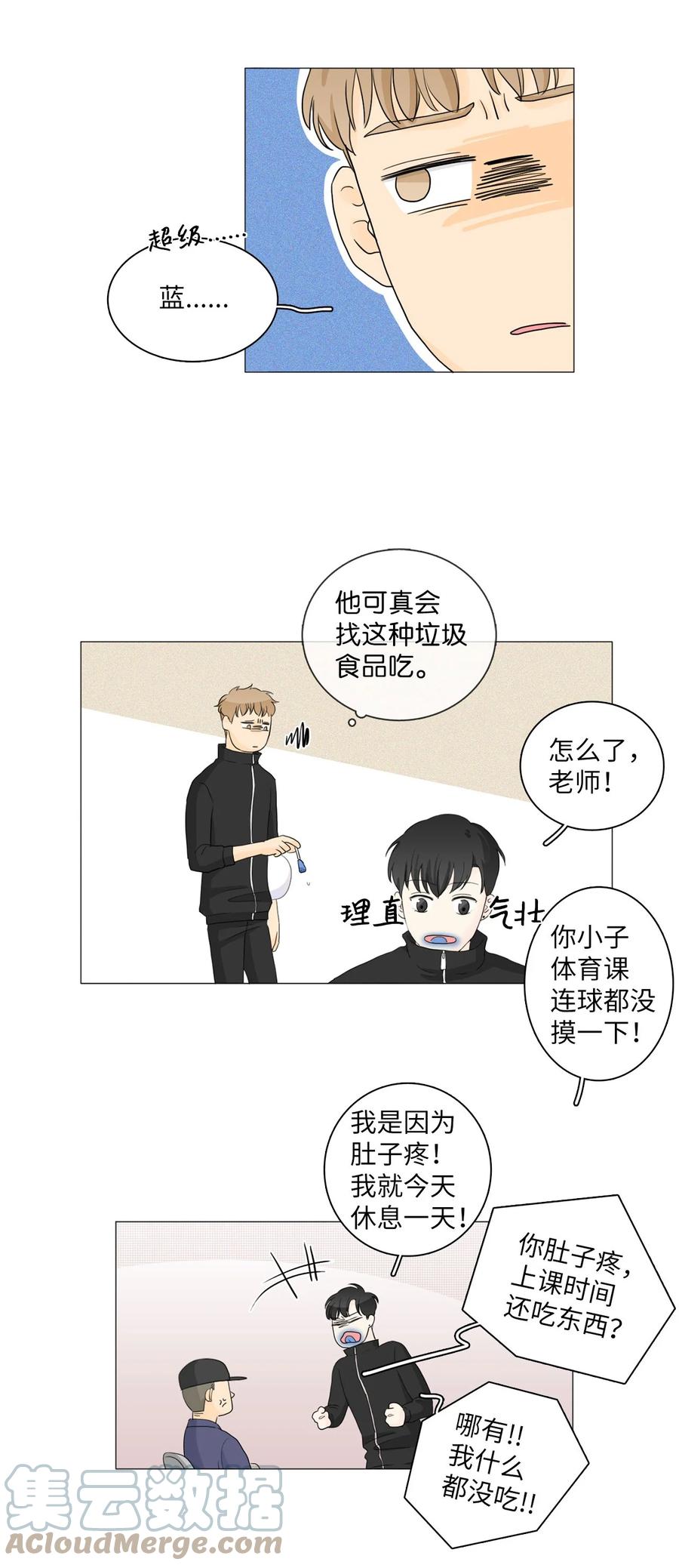《你我之间 1》20 联谊 第23页