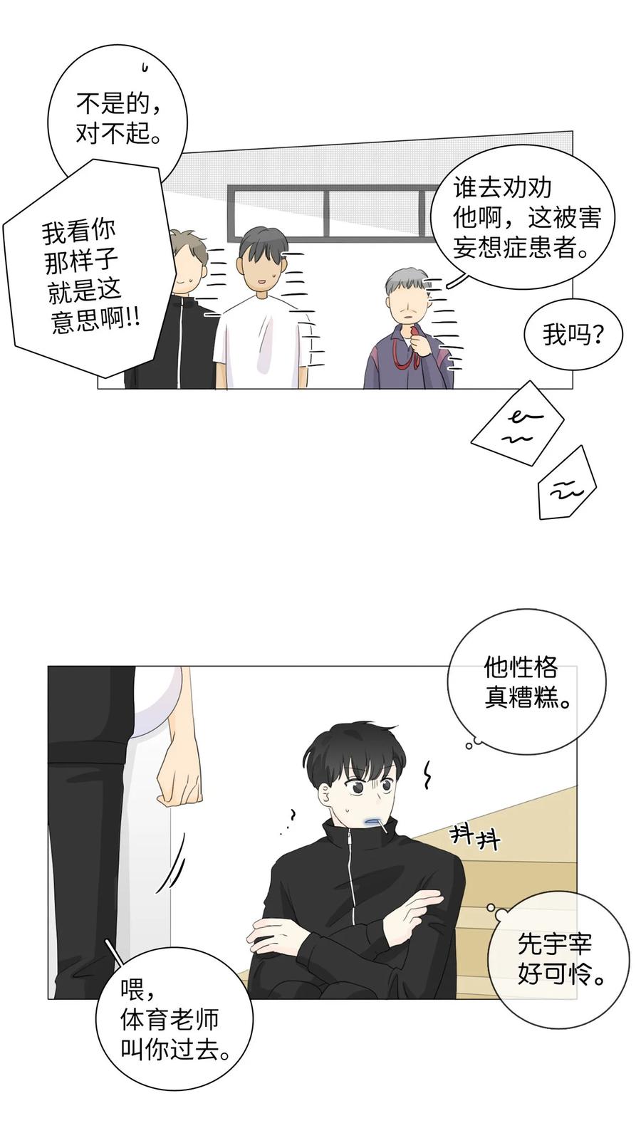 《你我之间 1》20 联谊 第20页