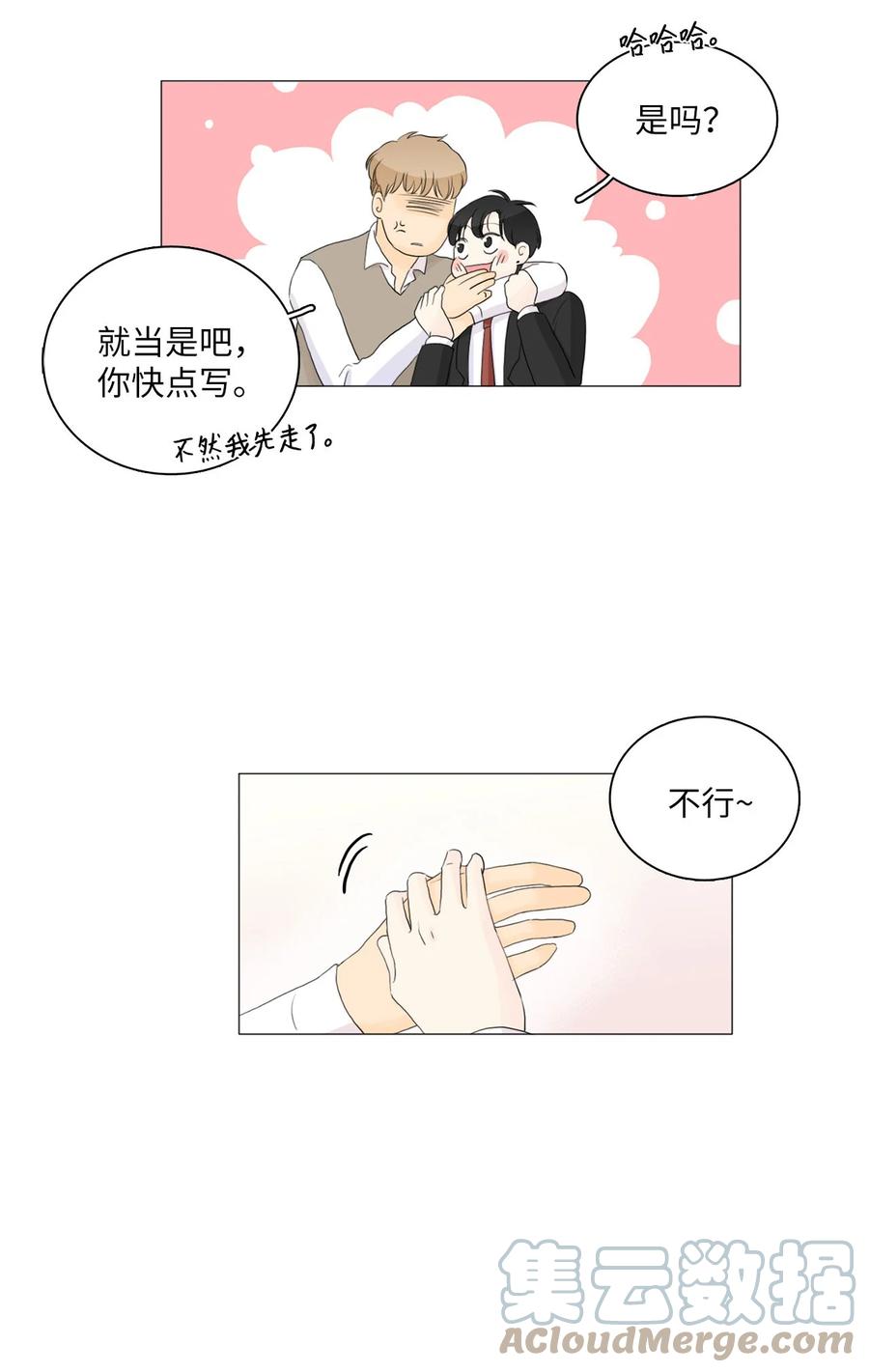 《你我之间 1》20 联谊 第35页