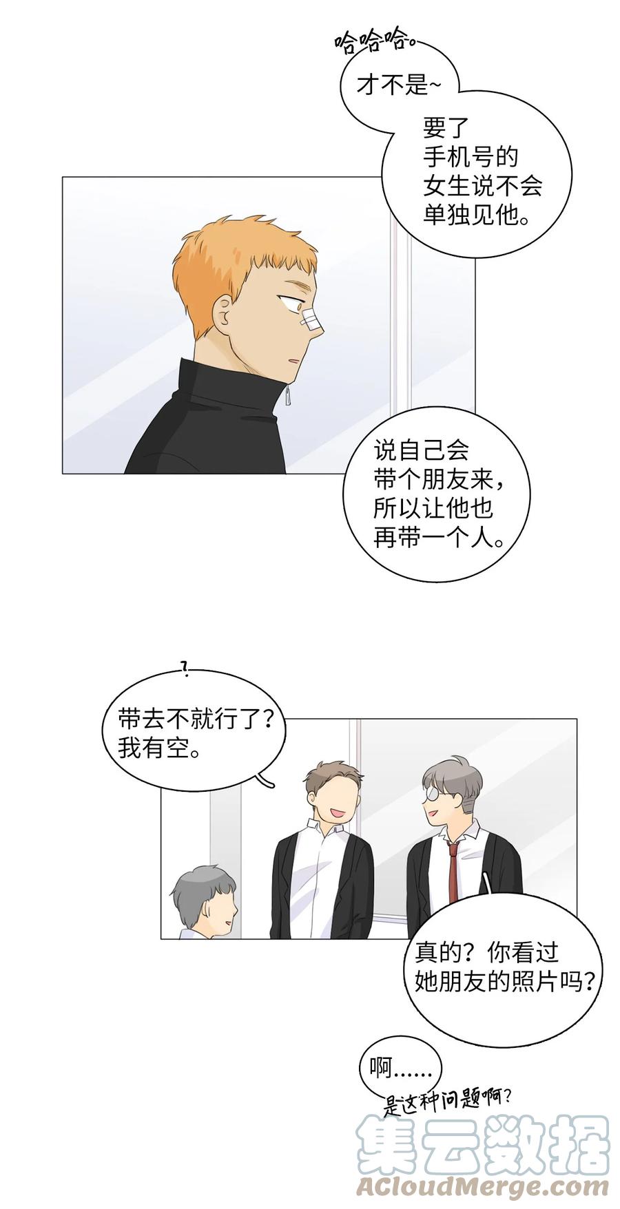 《你我之间 1》20 联谊 第25页