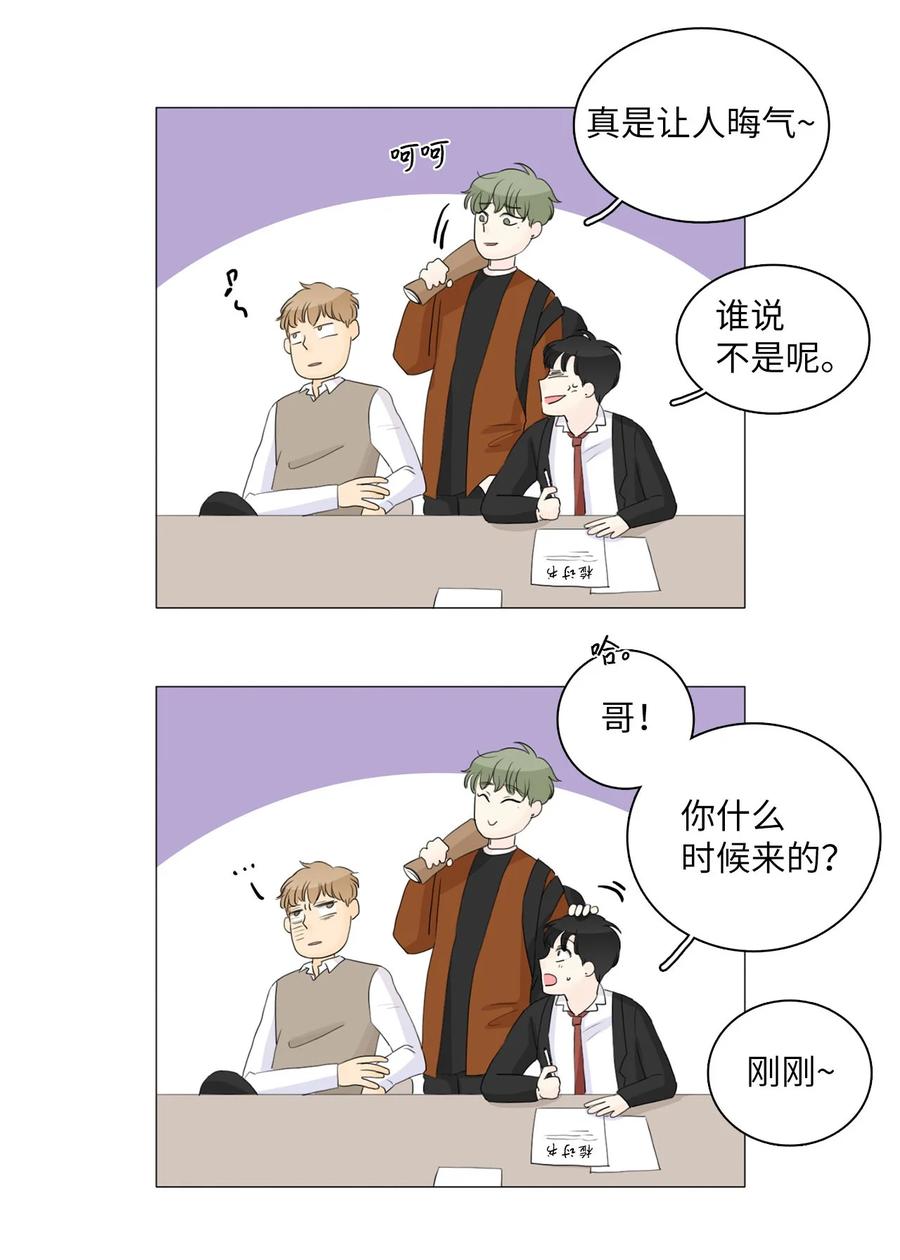 《你我之间 1》20 联谊 第32页