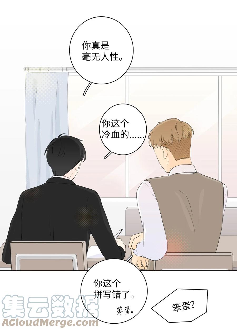 《你我之间 1》20 联谊 第31页
