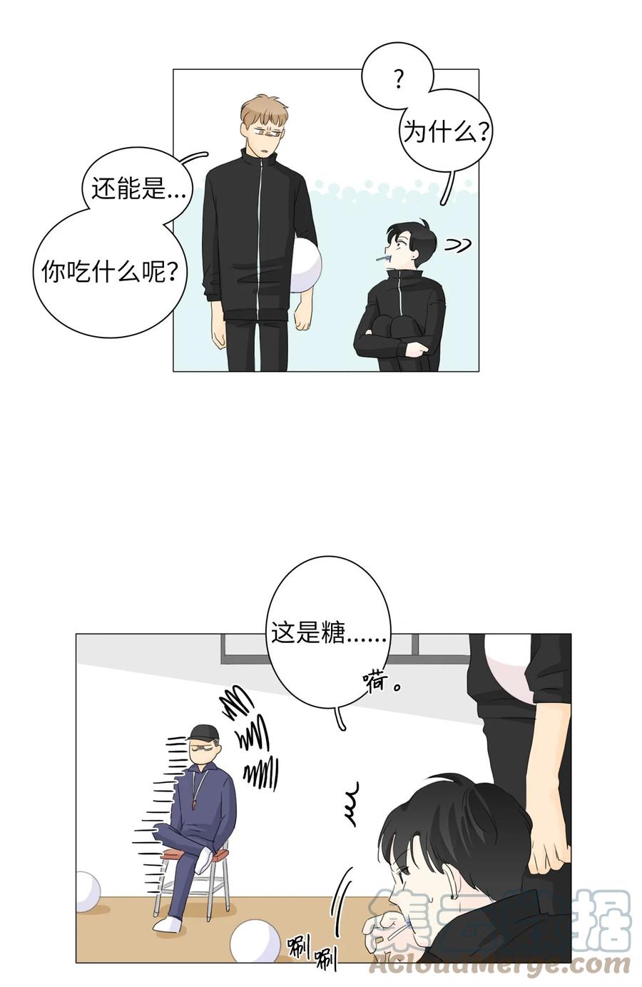 《你我之间 1》20 联谊 第21页