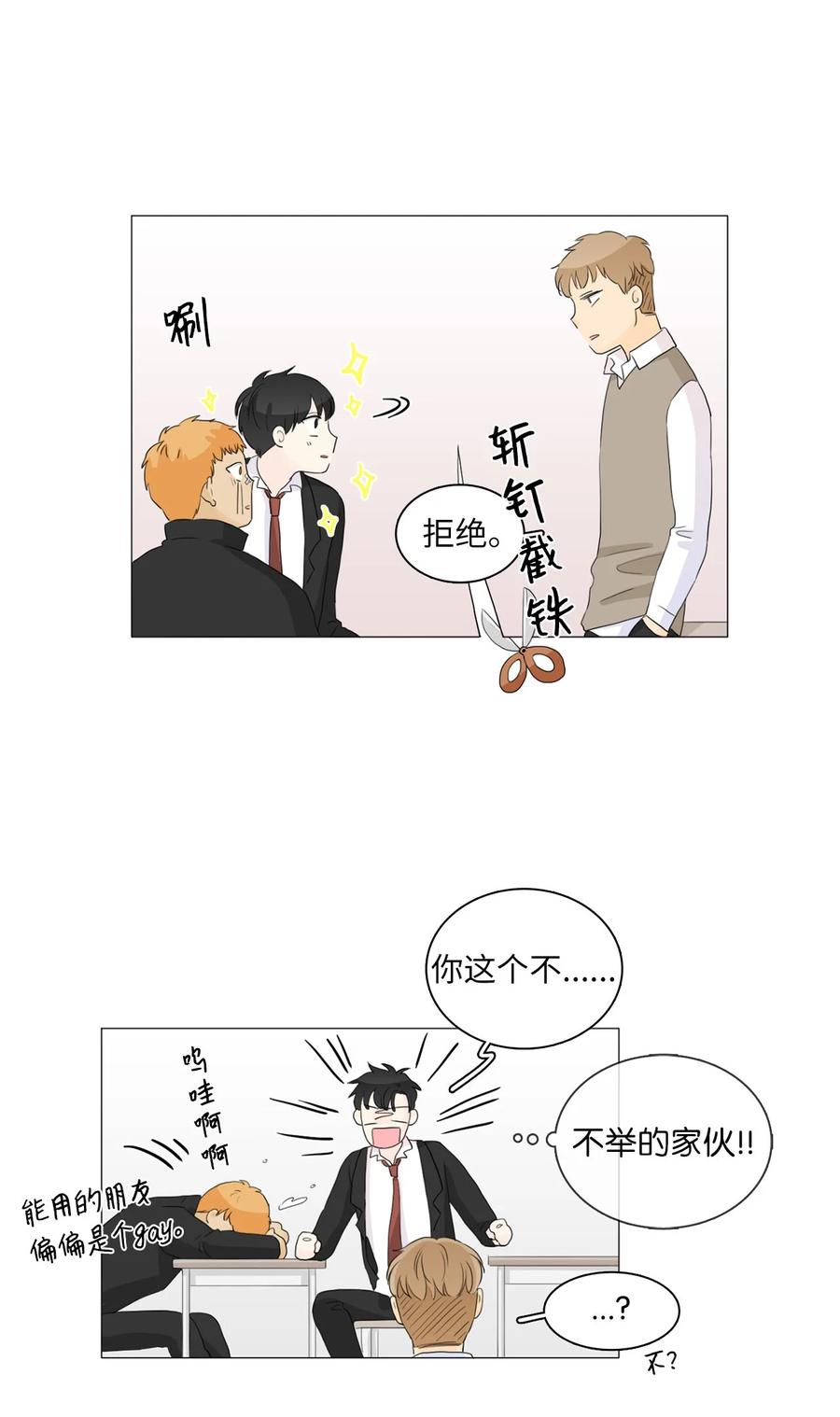 《你我之间 1》20 联谊 第28页