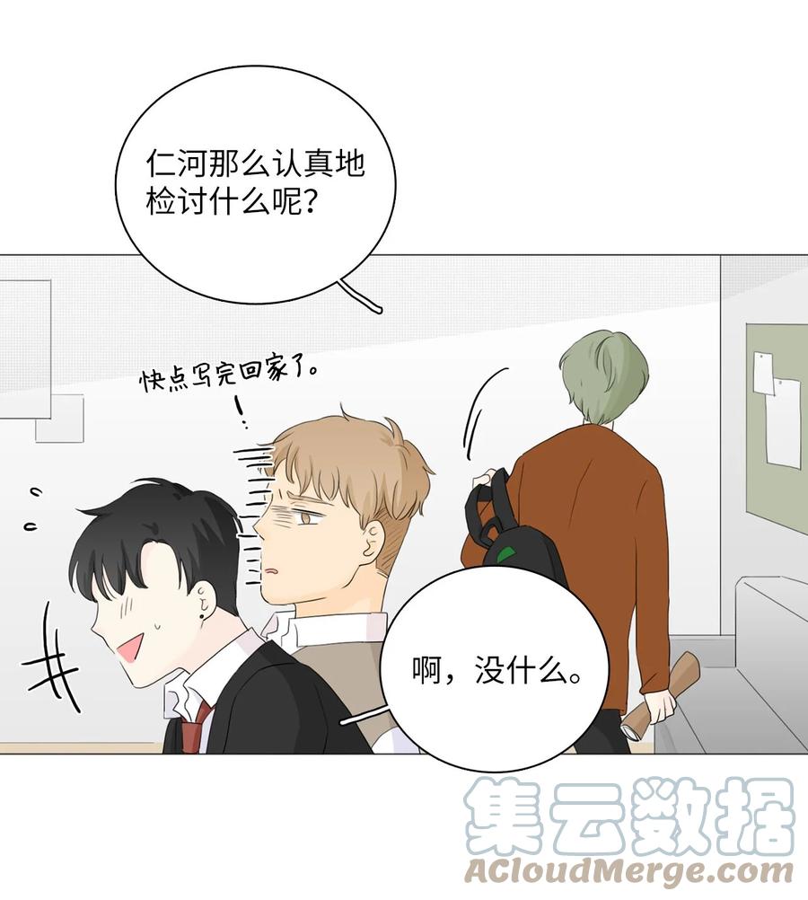 《你我之间 1》20 联谊 第33页