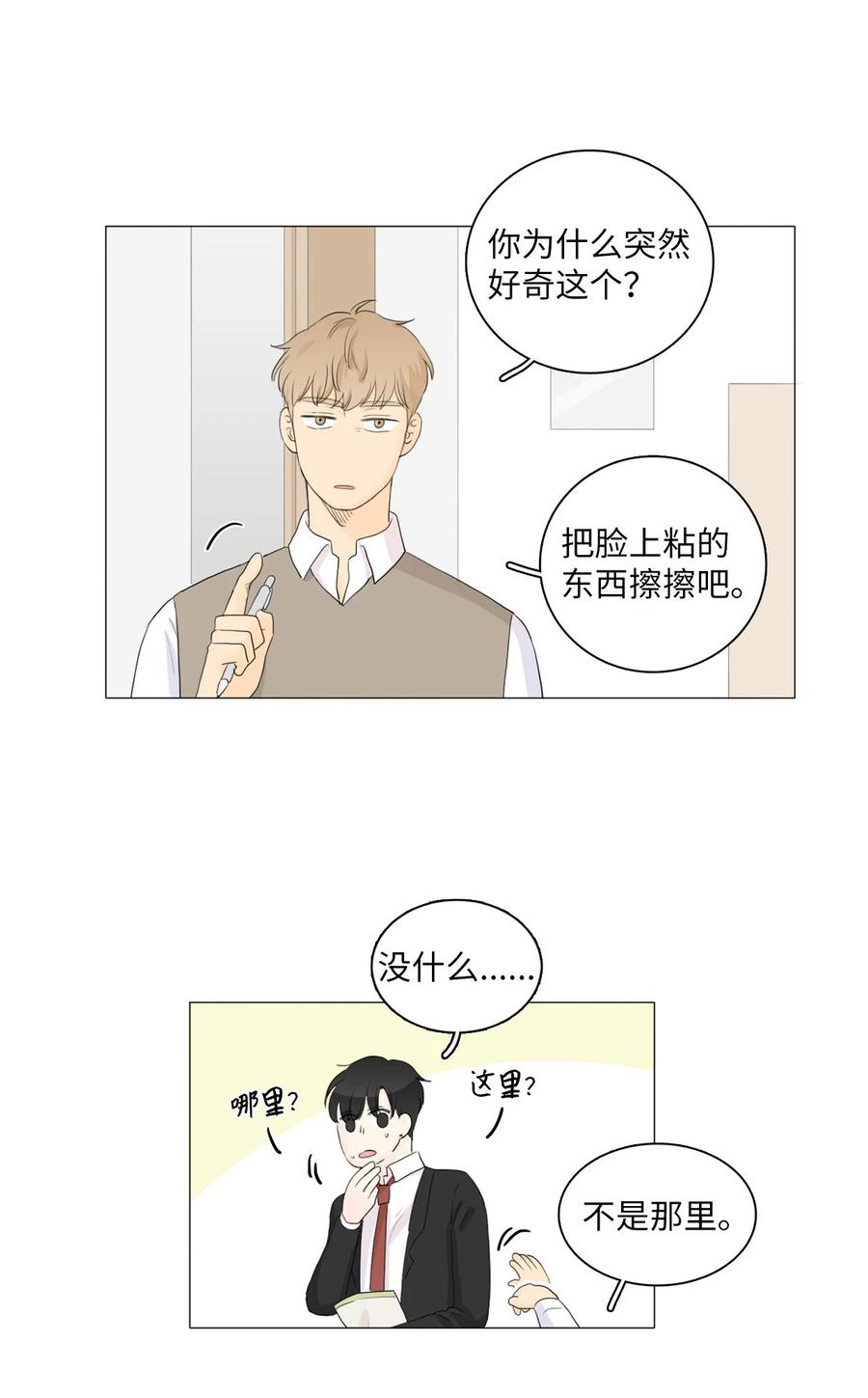 《你我之间 1》20 联谊 第8页