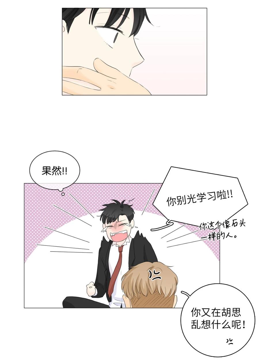 《你我之间 1》20 联谊 第10页
