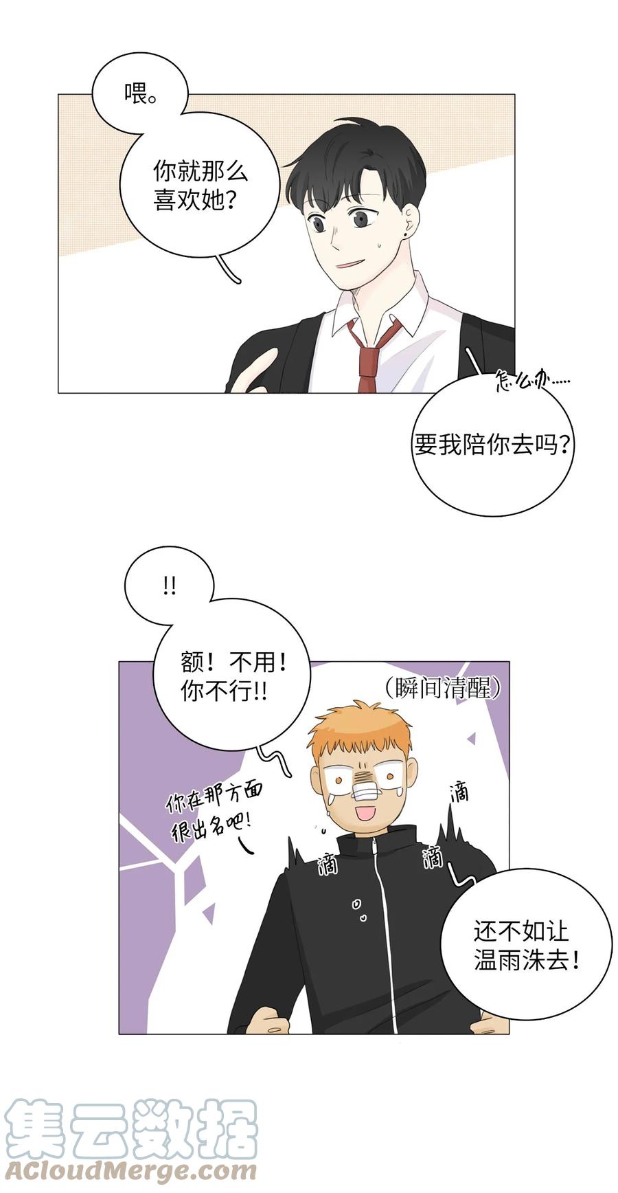 《你我之间 1》20 联谊 第27页