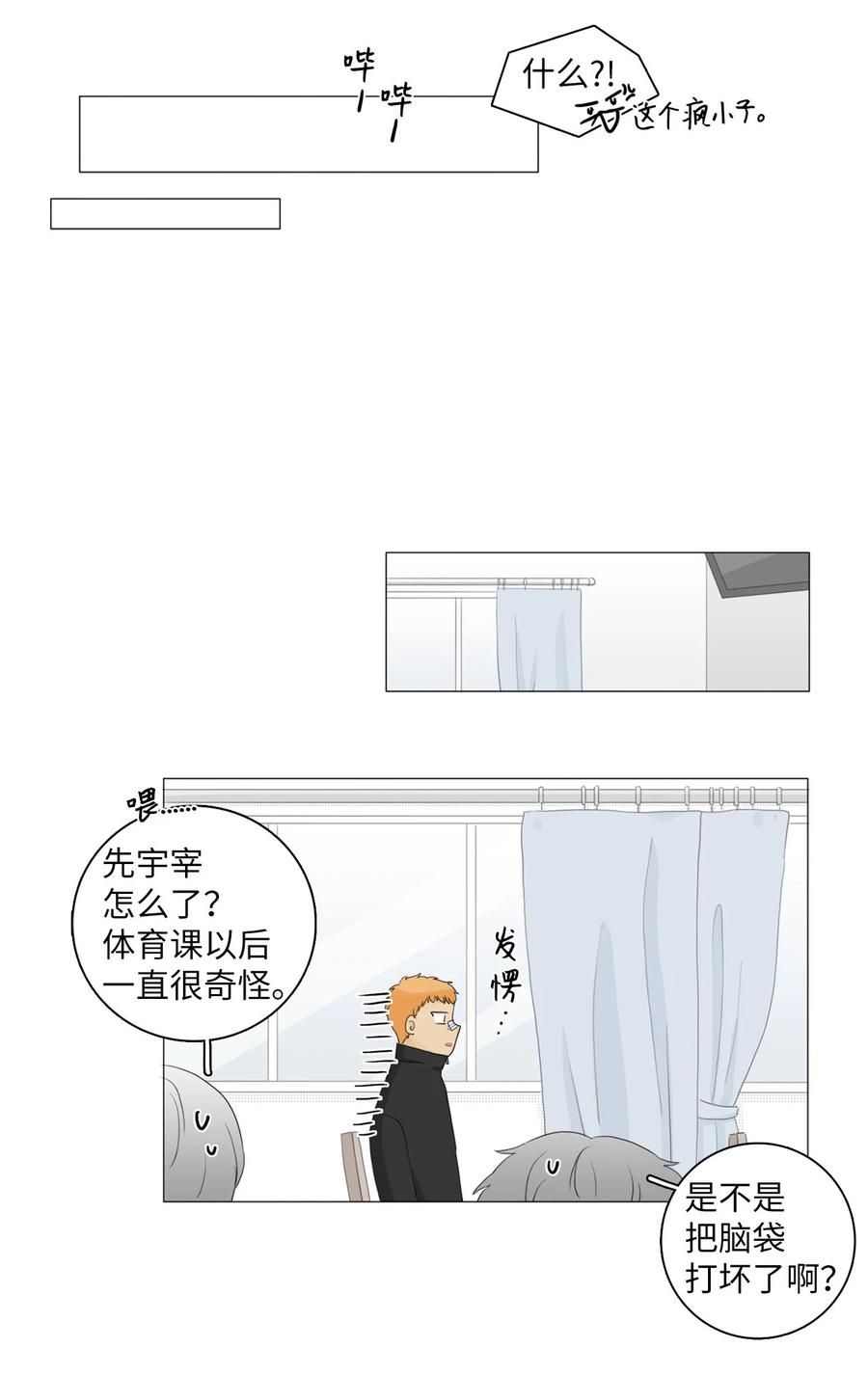 《你我之间 1》20 联谊 第24页