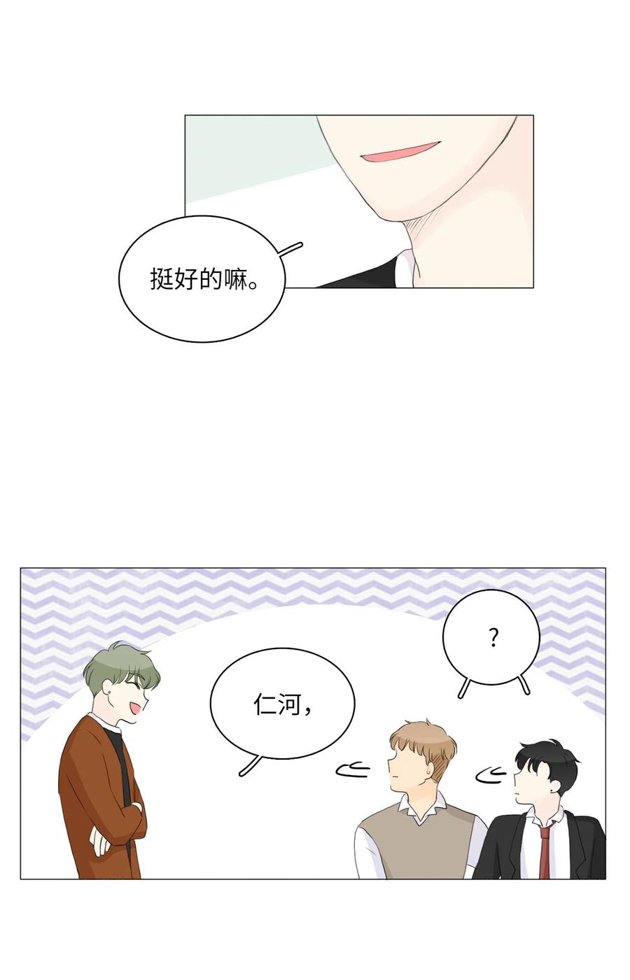《你我之间 1》20 联谊 第38页