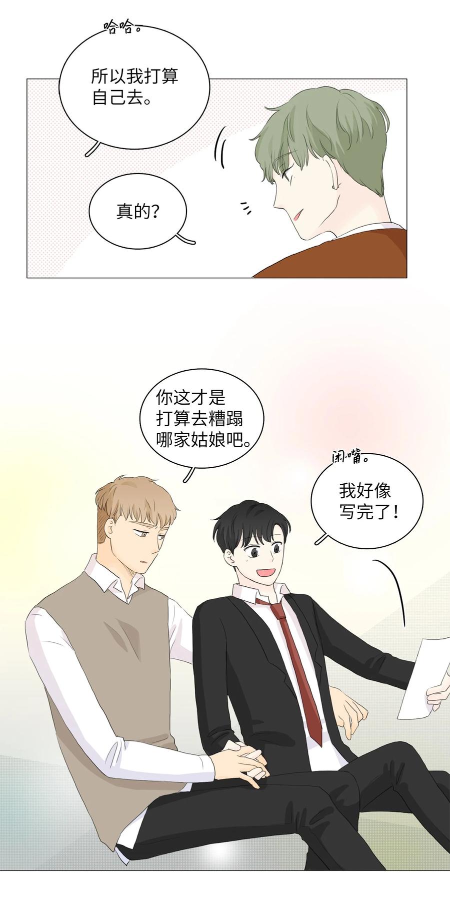 《你我之间 1》20 联谊 第36页
