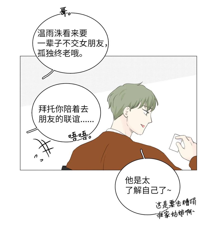 《你我之间 1》20 联谊 第34页