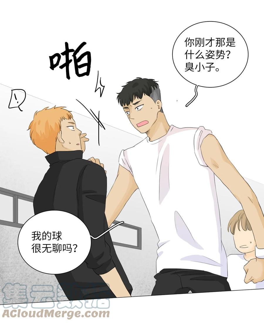 《你我之间 1》20 联谊 第19页