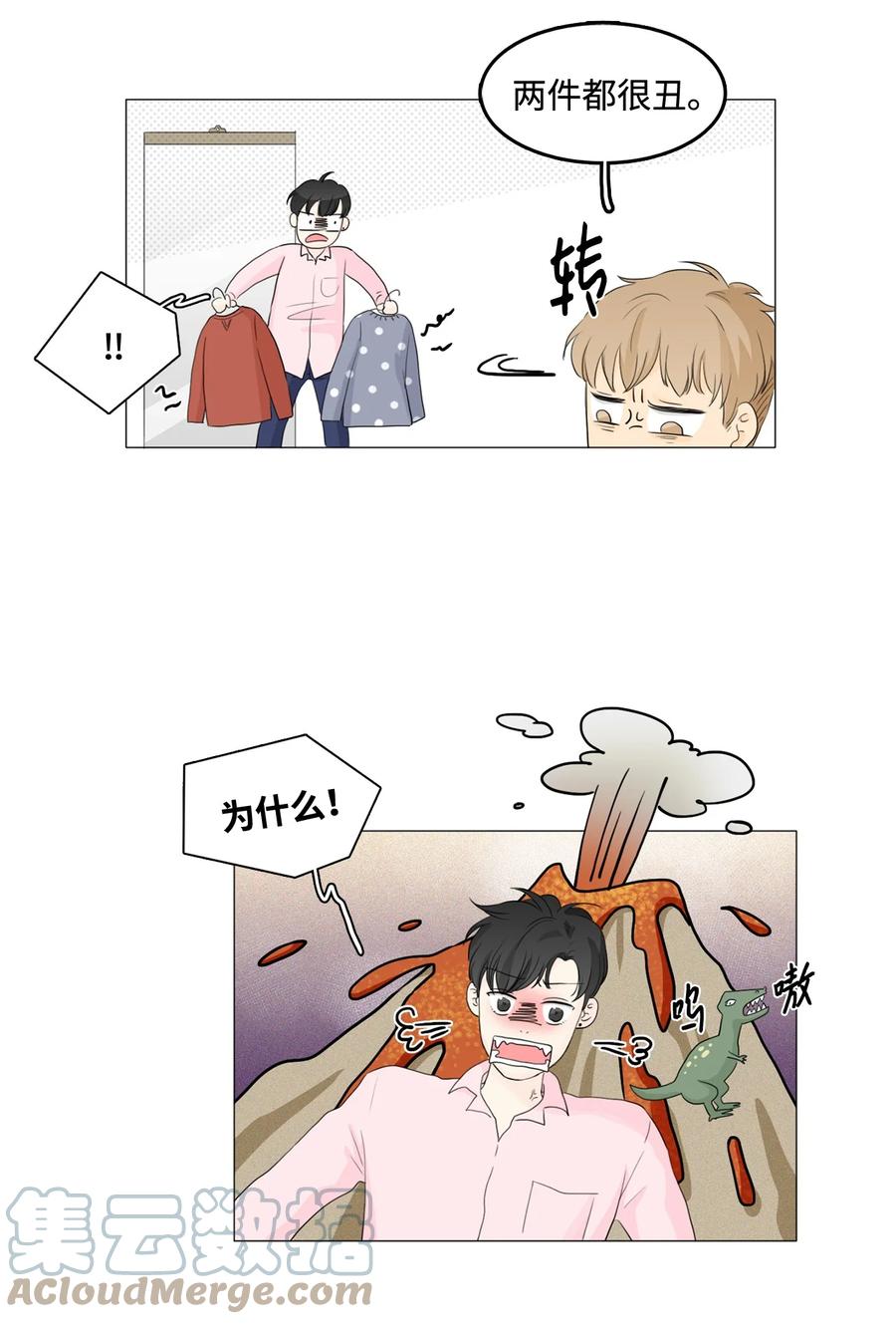 《你我之间 1》21 烦躁的理由 第20页
