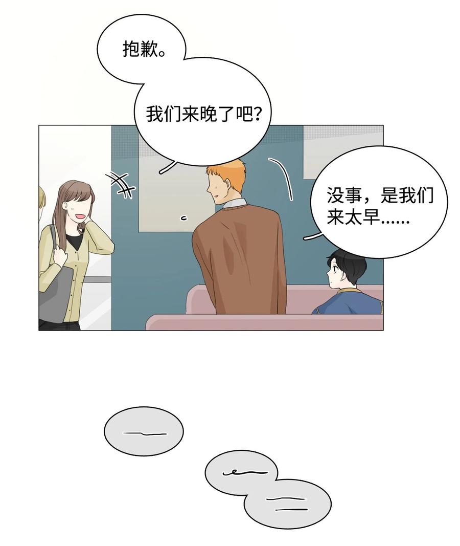 《你我之间 1》21 烦躁的理由 第31页
