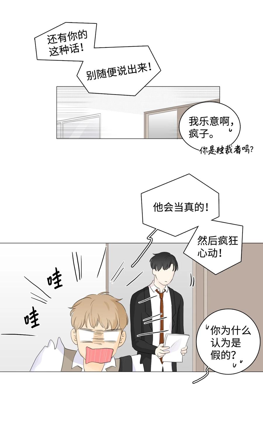 《你我之间 1》21 烦躁的理由 第12页