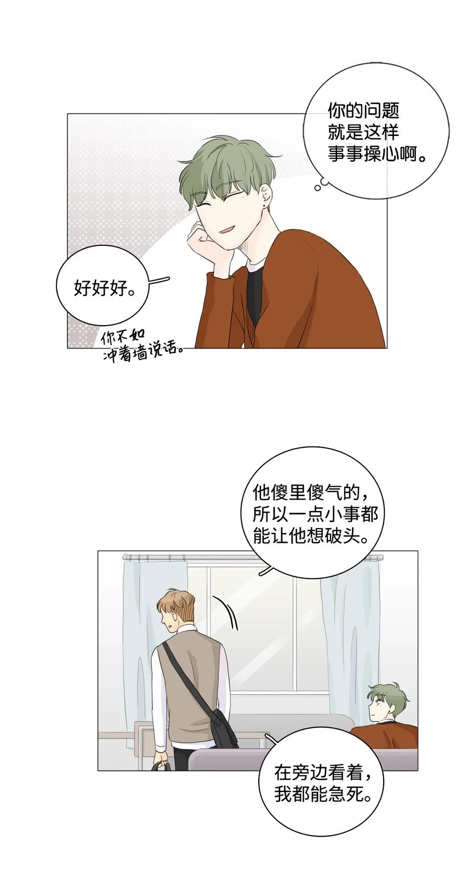《你我之间 1》21 烦躁的理由 第9页