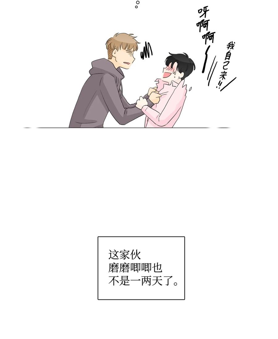 《你我之间 1》21 烦躁的理由 第27页
