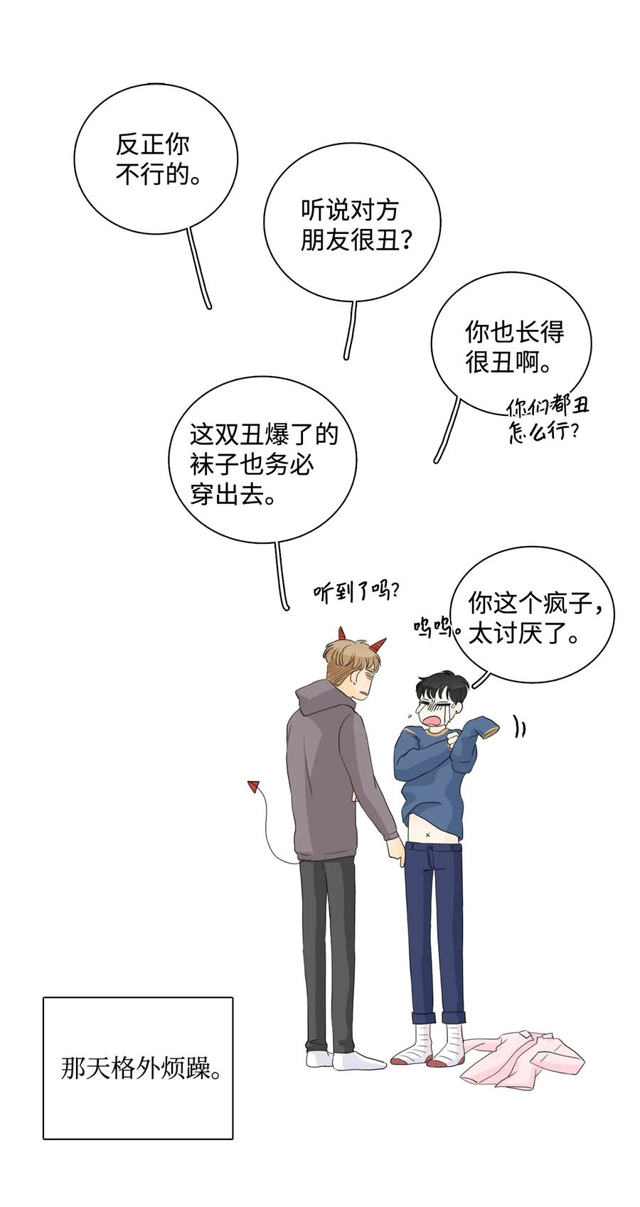 《你我之间 1》21 烦躁的理由 第28页
