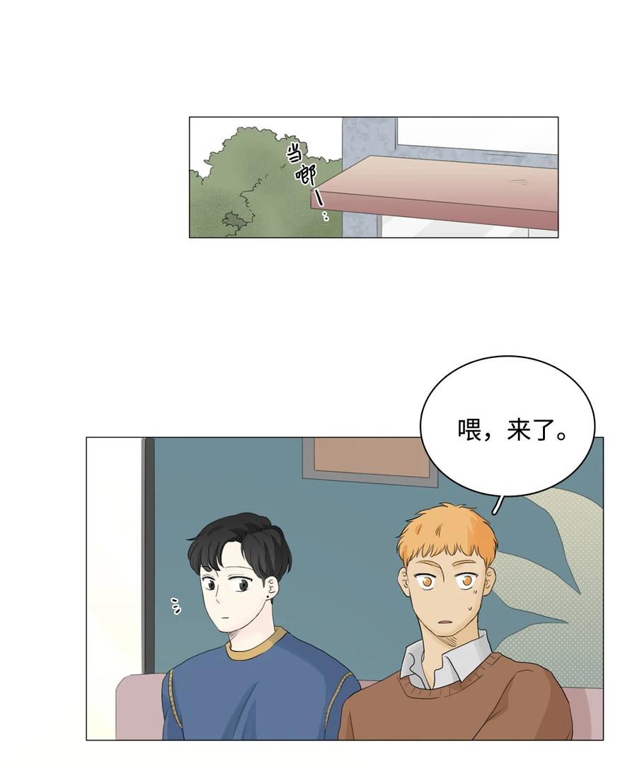 《你我之间 1》21 烦躁的理由 第30页