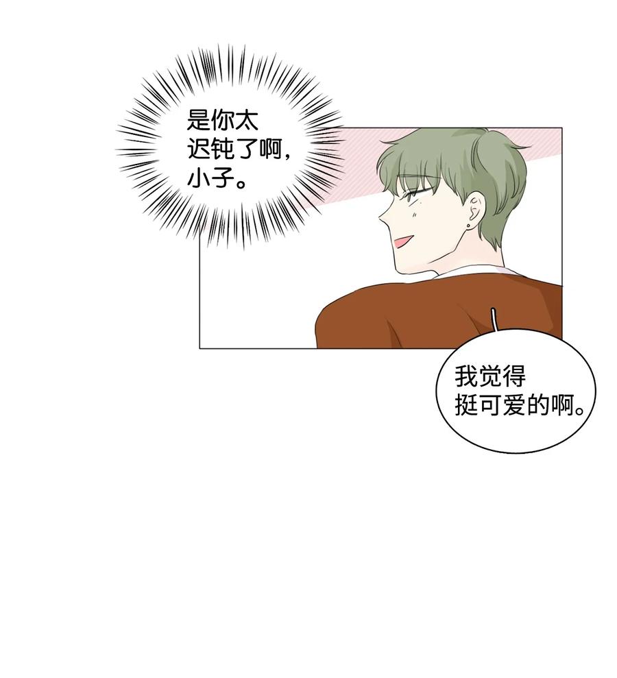 《你我之间 1》21 烦躁的理由 第10页