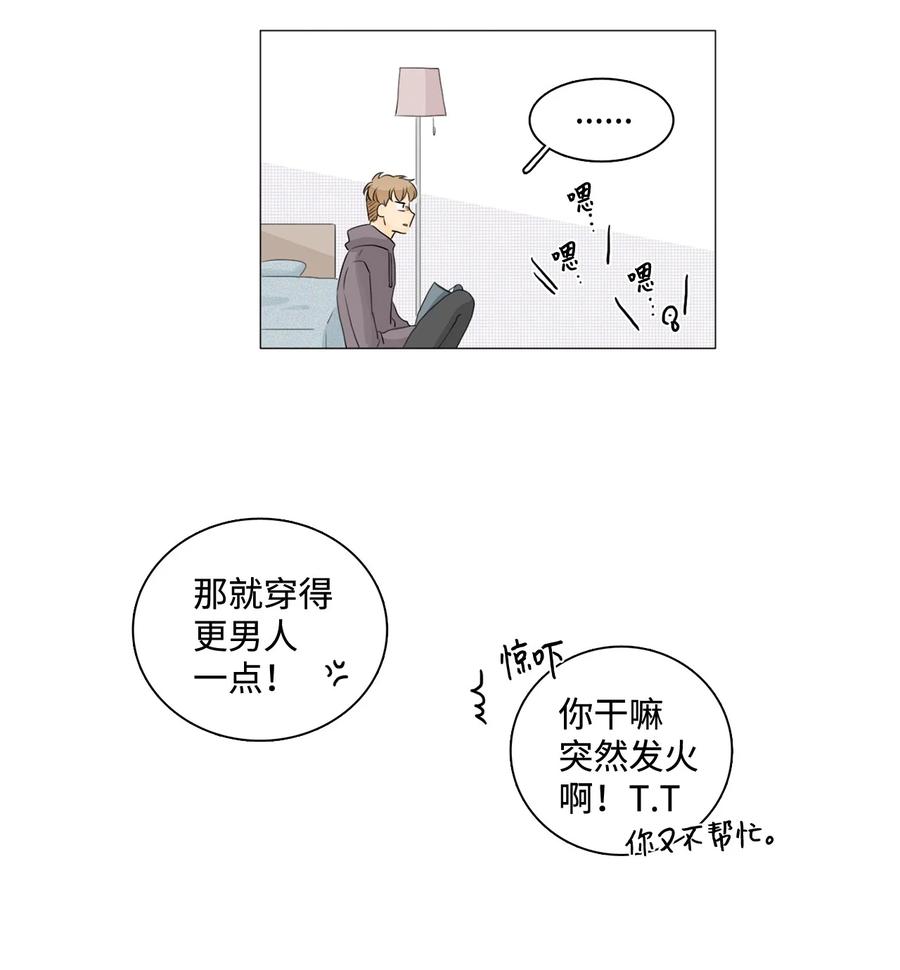 《你我之间 1》21 烦躁的理由 第24页