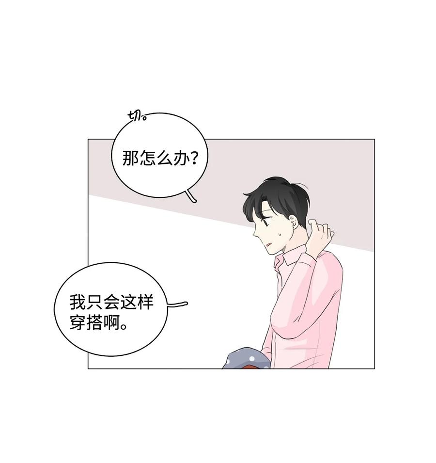 《你我之间 1》21 烦躁的理由 第22页