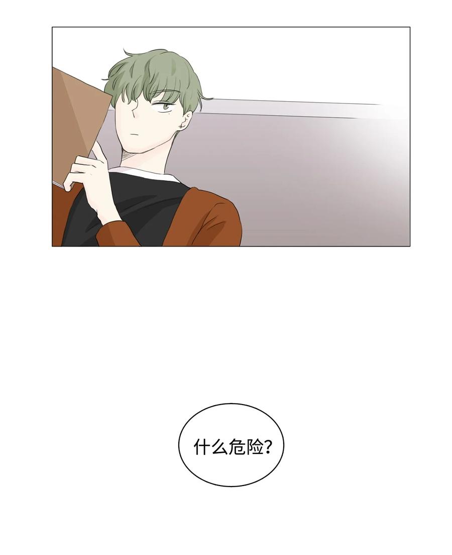 《你我之间 1》21 烦躁的理由 第4页