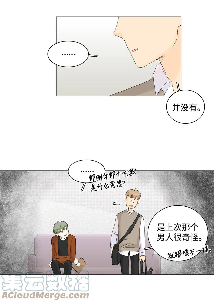 《你我之间 1》21 烦躁的理由 第8页