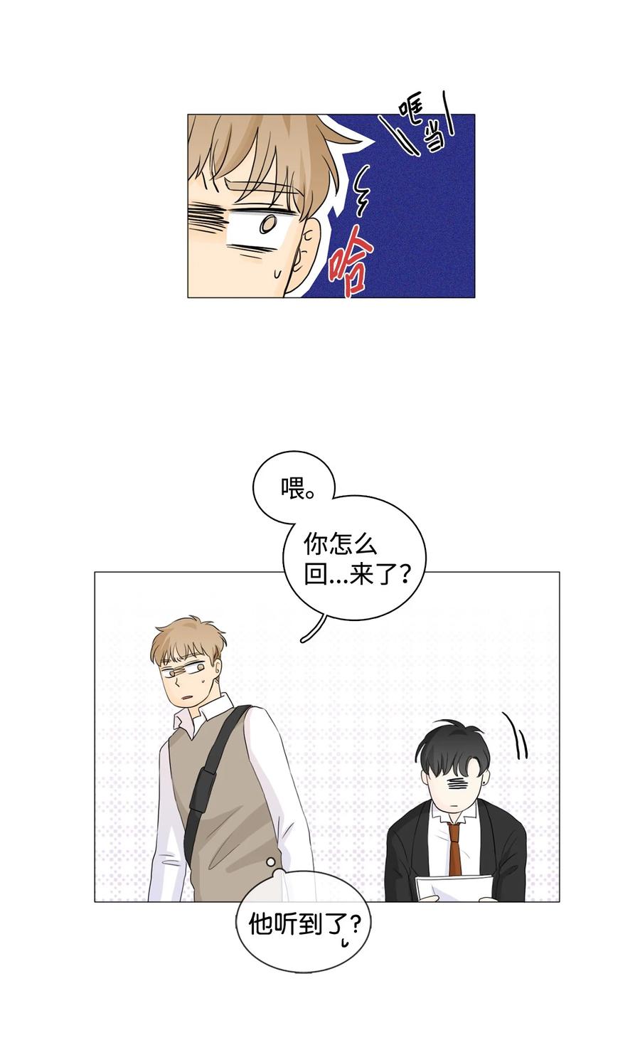《你我之间 1》21 烦躁的理由 第13页