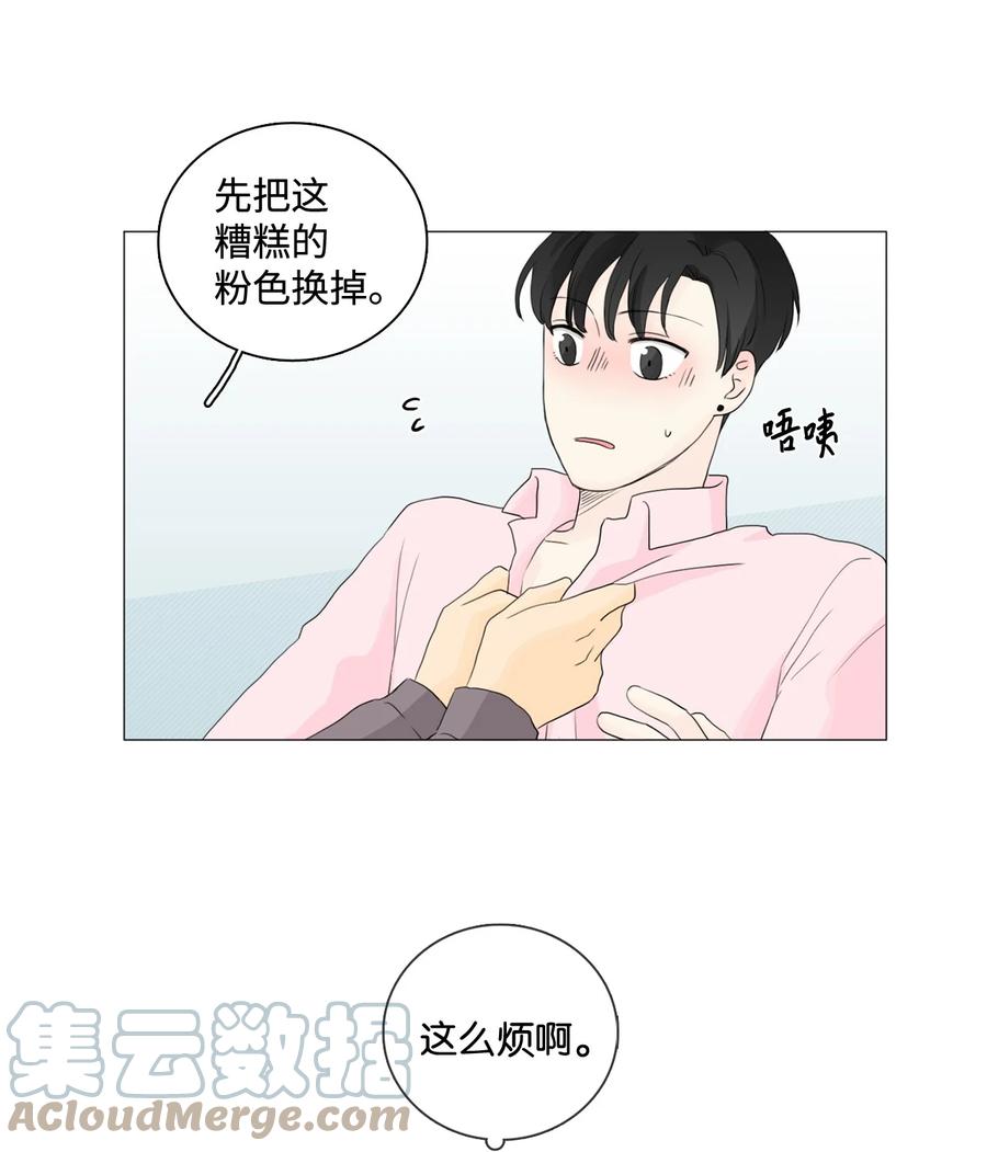 《你我之间 1》21 烦躁的理由 第26页