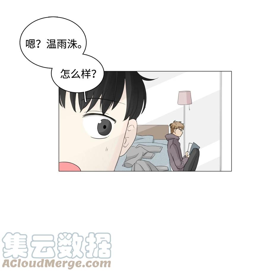 《你我之间 1》21 烦躁的理由 第17页