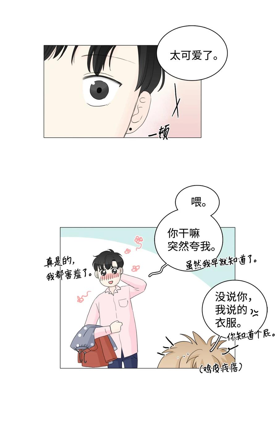《你我之间 1》21 烦躁的理由 第21页