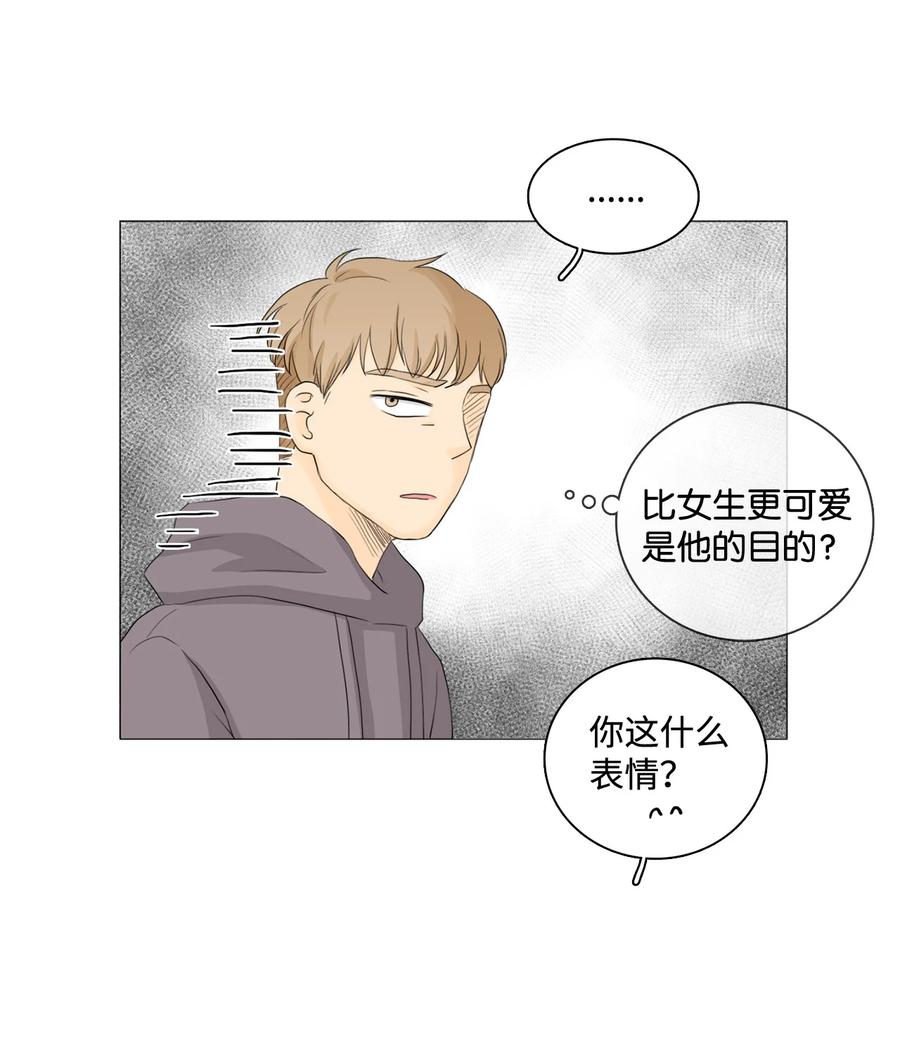 《你我之间 1》21 烦躁的理由 第19页