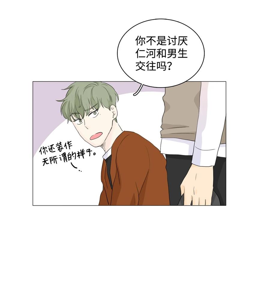 《你我之间 1》21 烦躁的理由 第7页