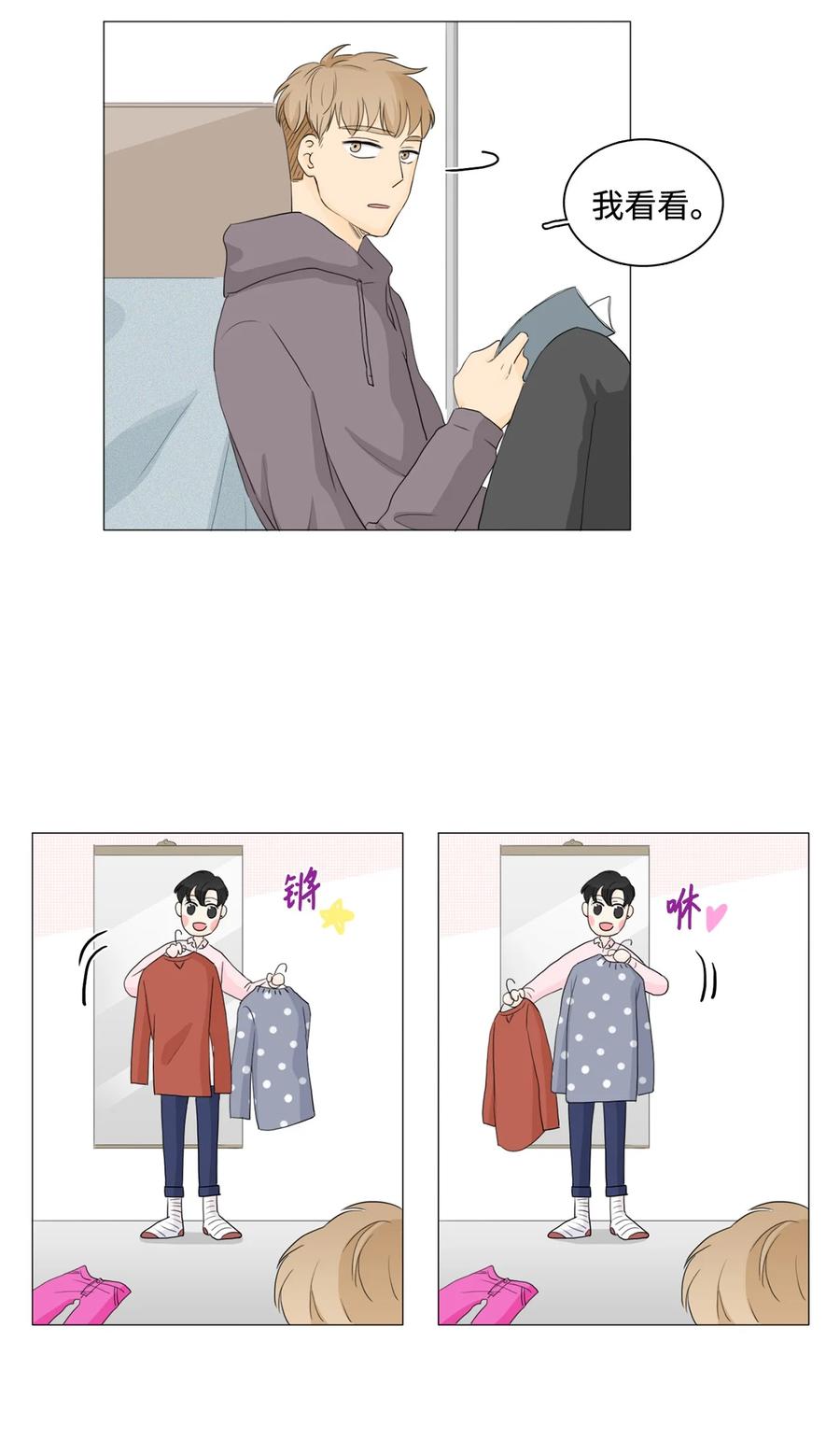 《你我之间 1》21 烦躁的理由 第18页