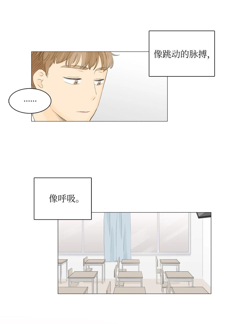 《你我之间 1》23 最近不去你家了 第30页