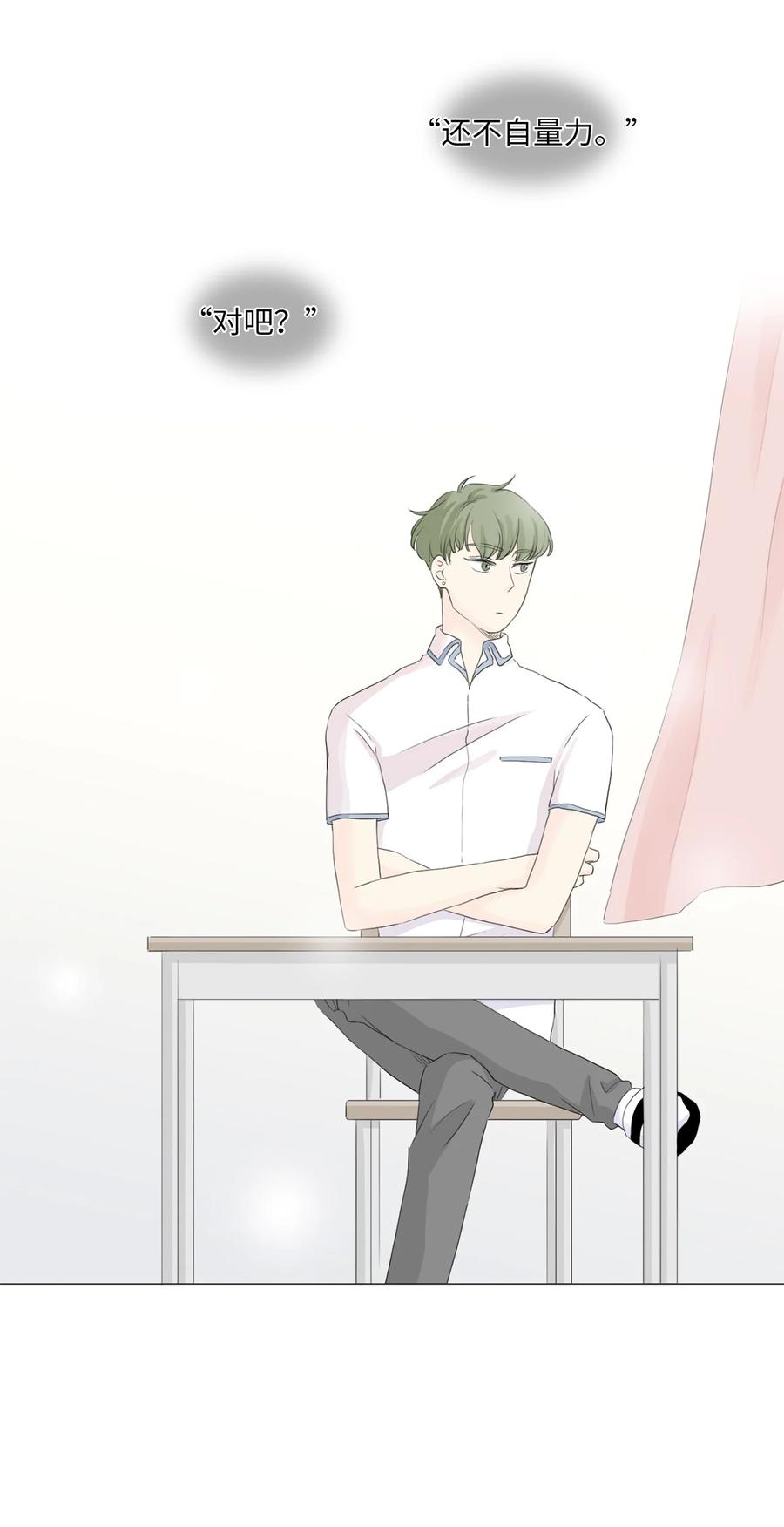 《你我之间 1》23 最近不去你家了 第18页