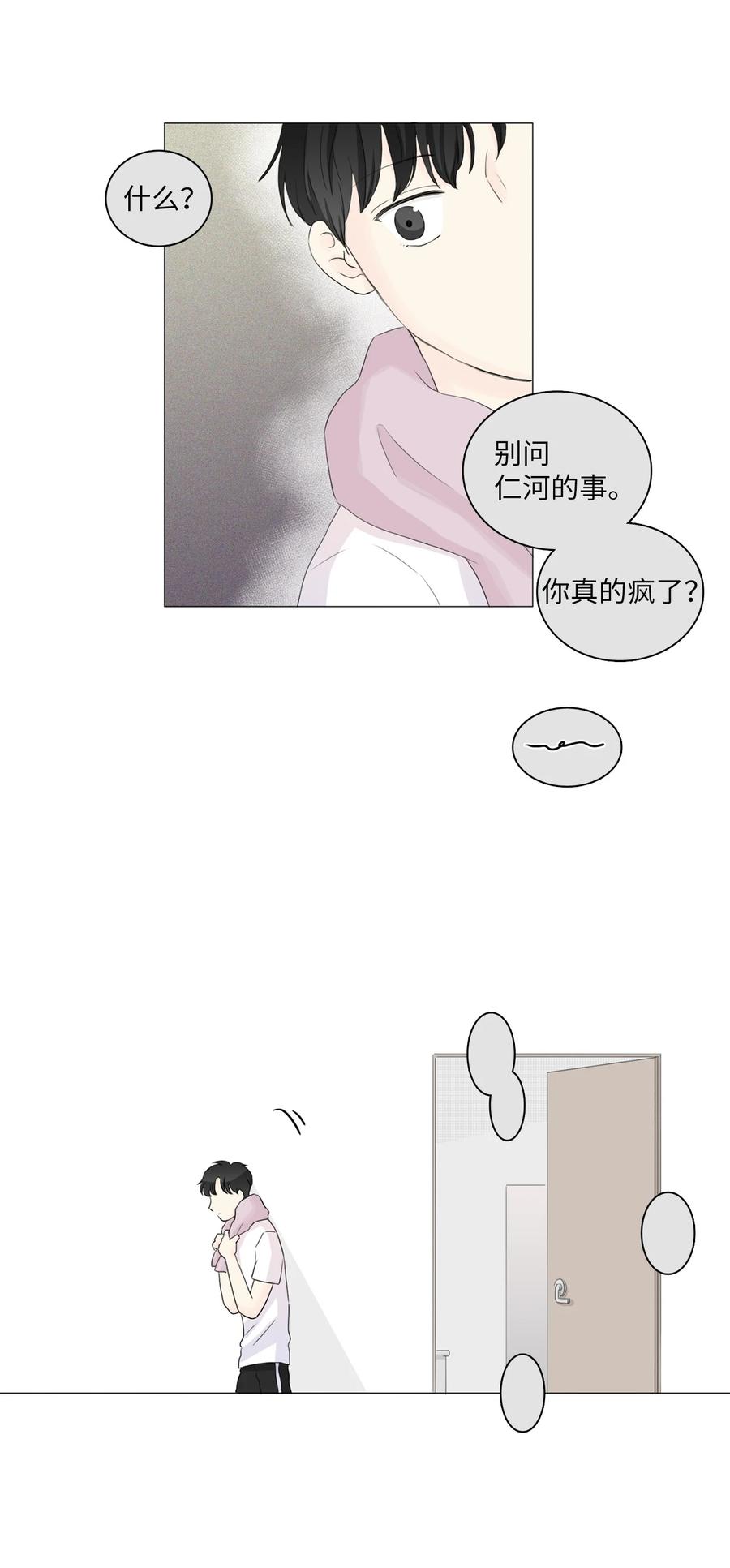 《你我之间 1》23 最近不去你家了 第4页