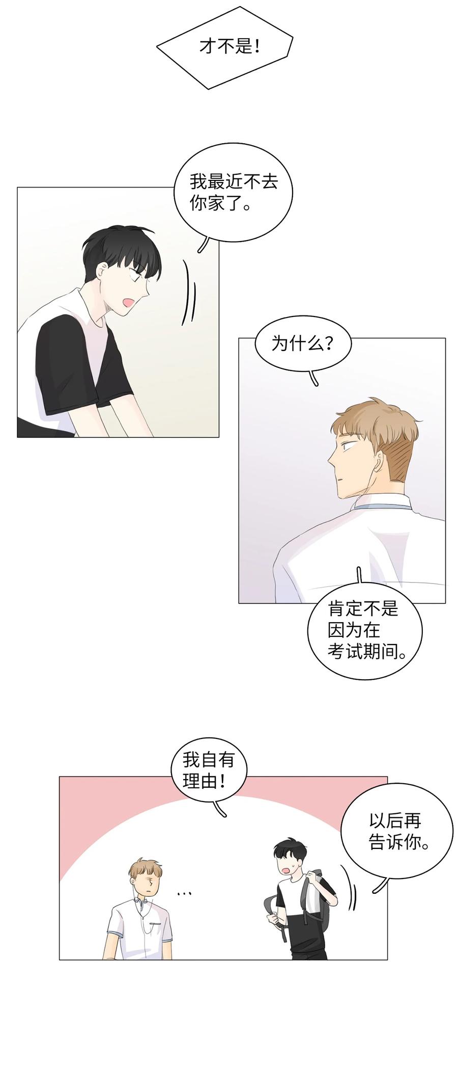 《你我之间 1》23 最近不去你家了 第36页