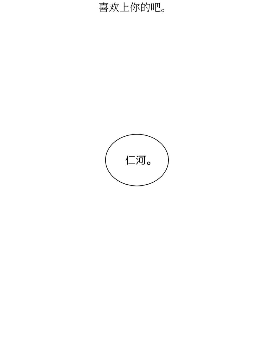 《你我之间 1》23 最近不去你家了 第32页