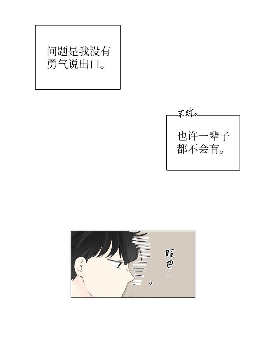 《你我之间 1》23 最近不去你家了 第34页