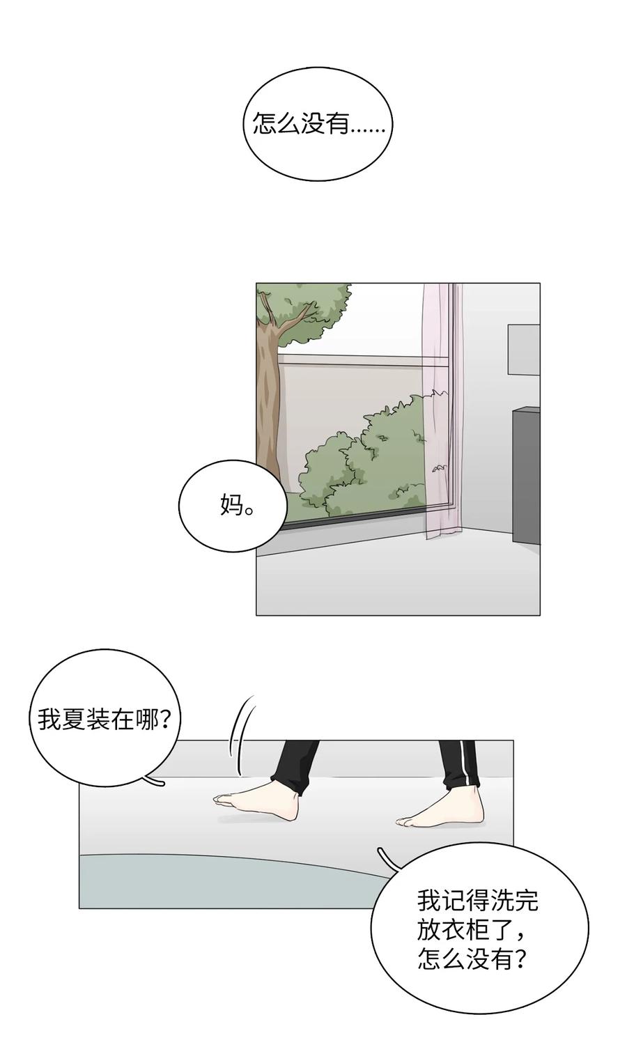 《你我之间 1》23 最近不去你家了 第2页