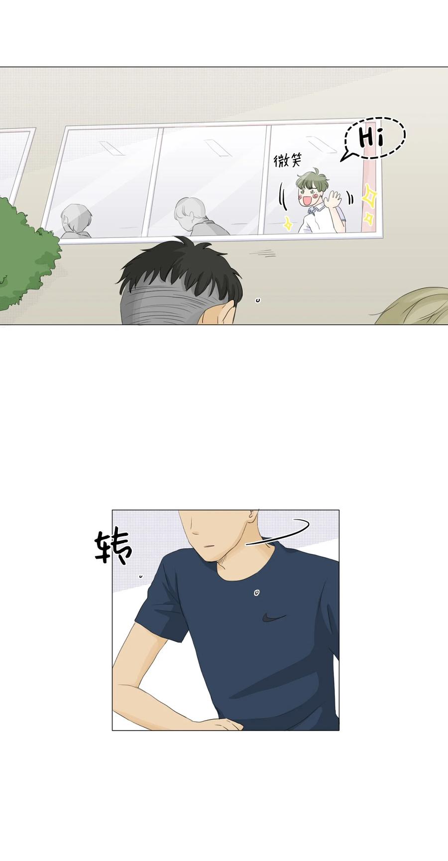 《你我之间 1》23 最近不去你家了 第22页