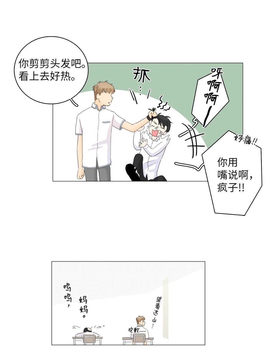 《你我之间 1》23 最近不去你家了 第16页