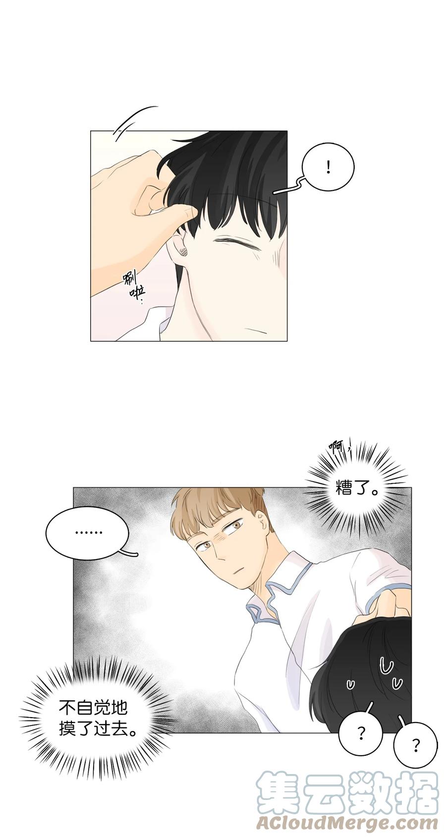《你我之间 1》23 最近不去你家了 第15页